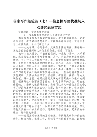 信息写作经验谈信息撰写要找准切入点讲究表述方式