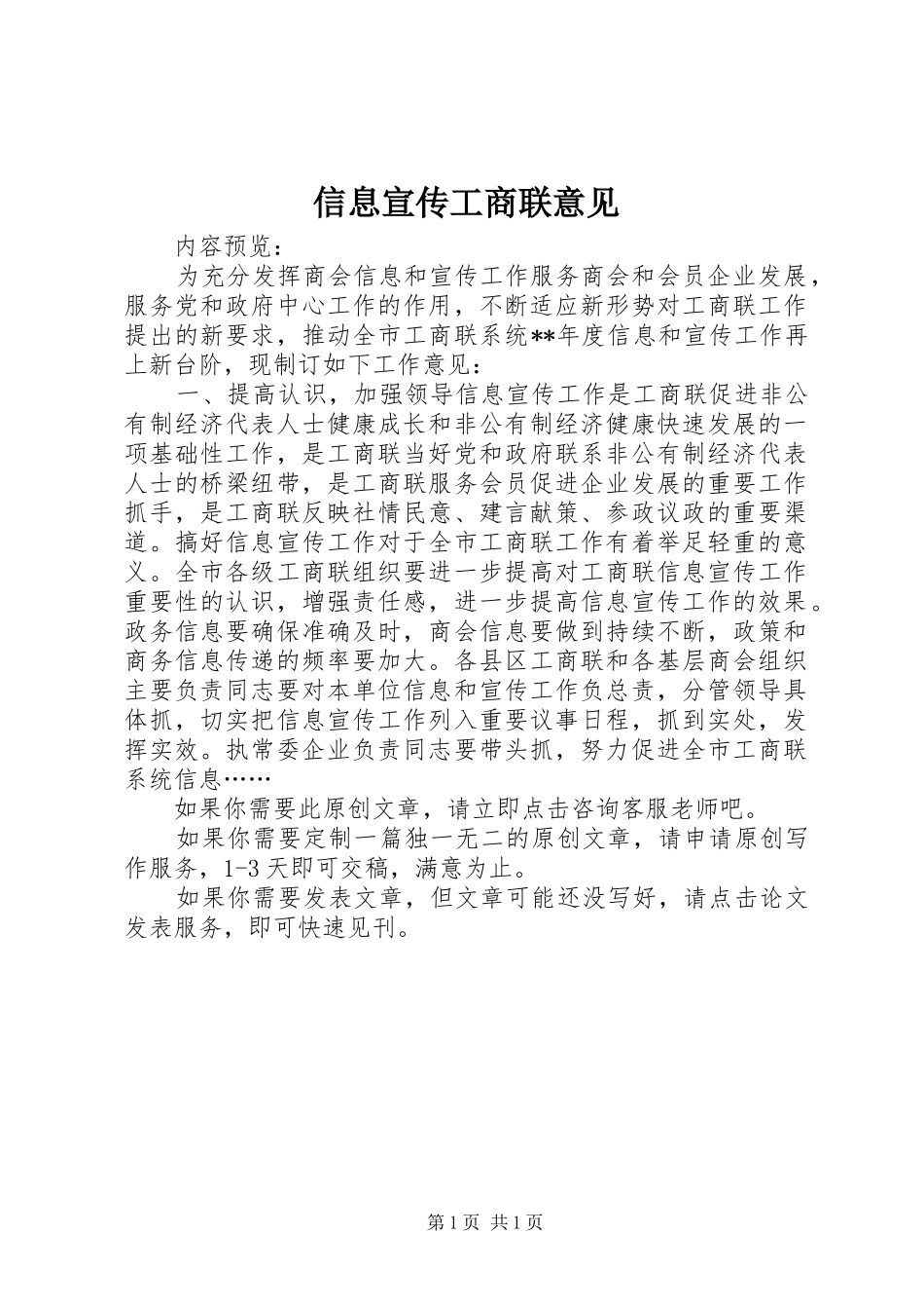 信息宣传工商联意见_第1页