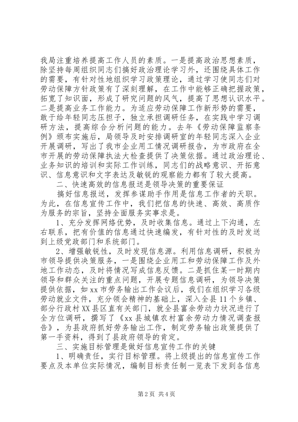 信息宣传工作的几点体会_第2页