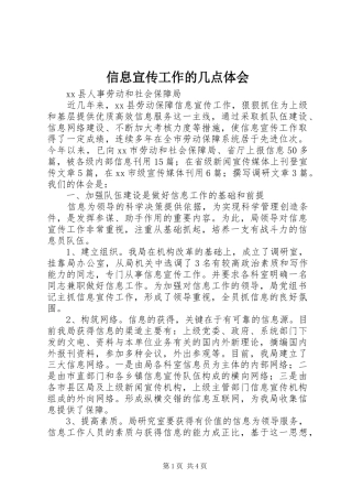 信息宣传工作的几点体会