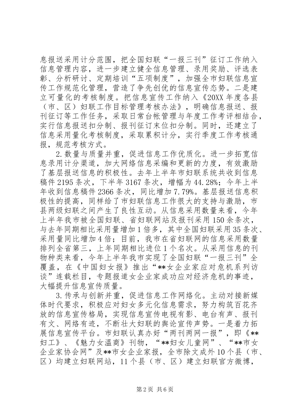 信息宣传工作经验交流讲话_第2页