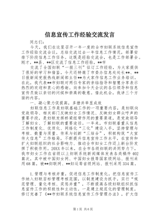 信息宣传工作经验交流讲话