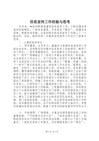 信息宣传工作经验与思考