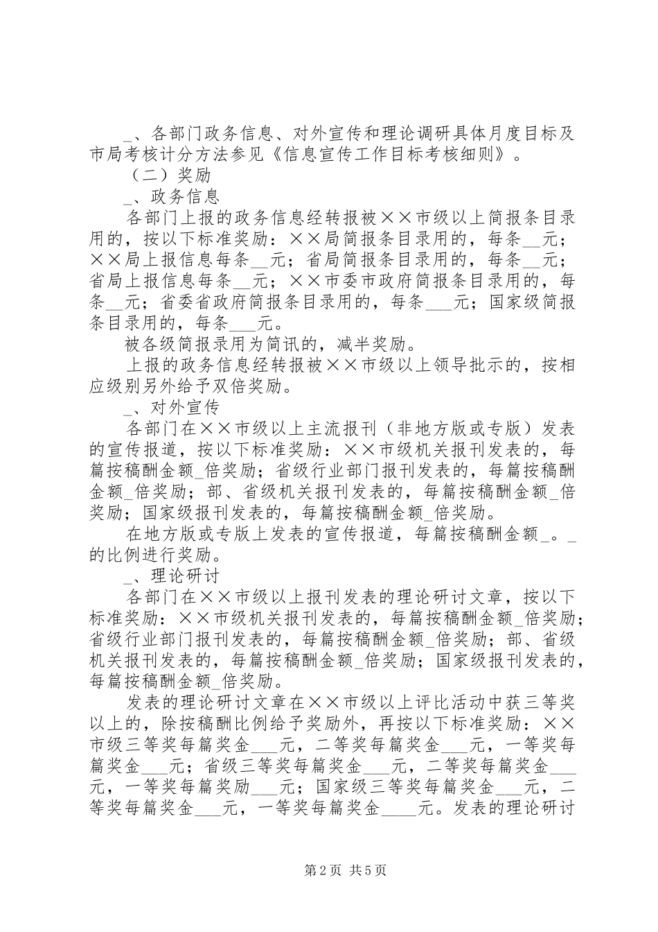 信息宣传工作考核奖励制度_第2页