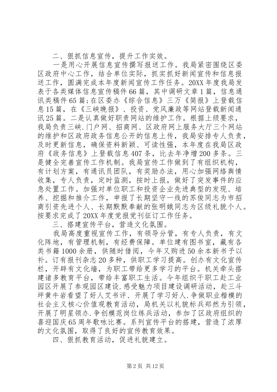 信息宣传工作述职报告六篇_第2页