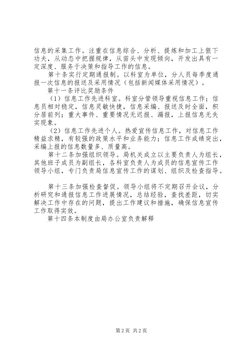 信息宣传工作制度_第2页