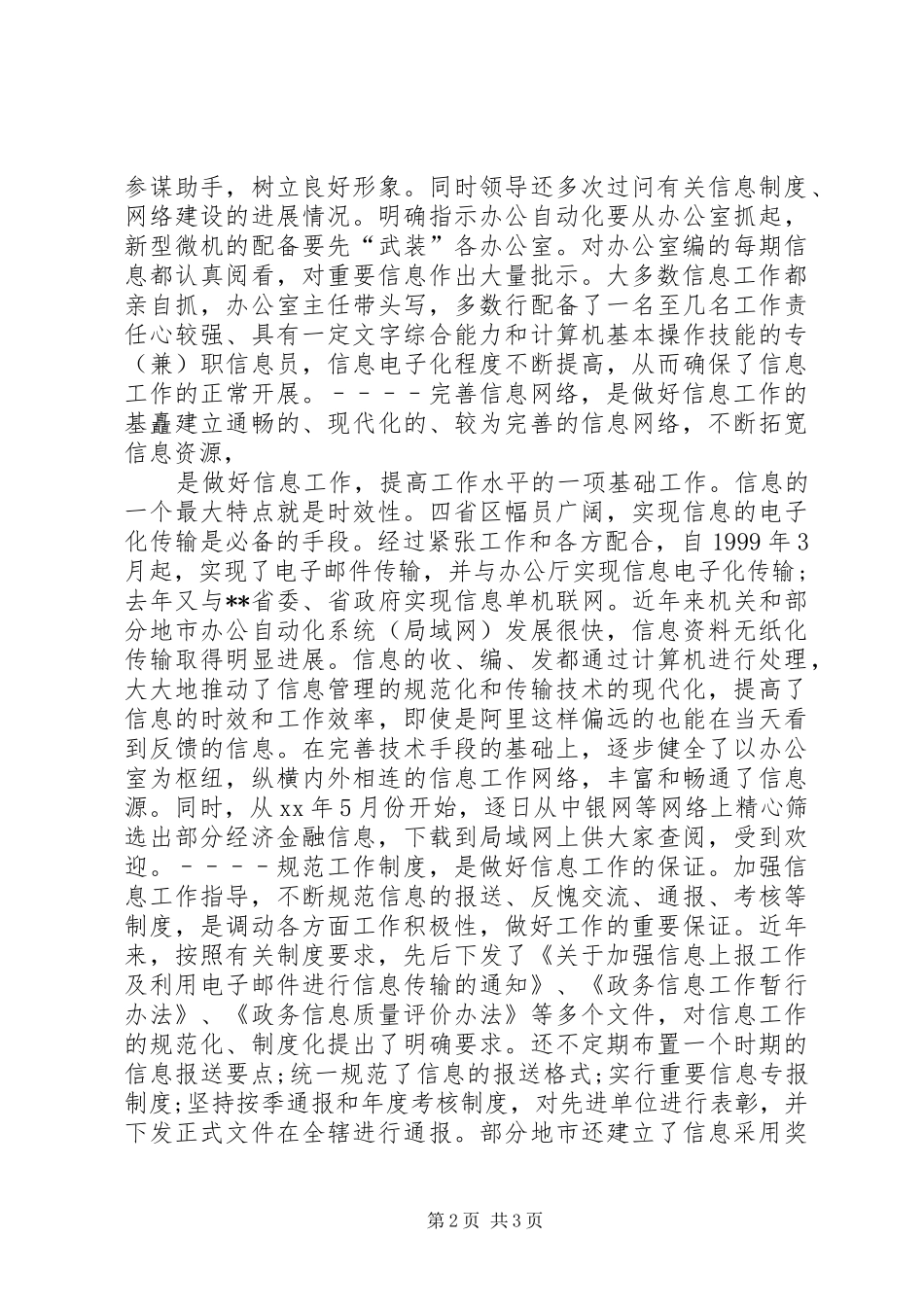 信息宣传工作致辞稿_第2页