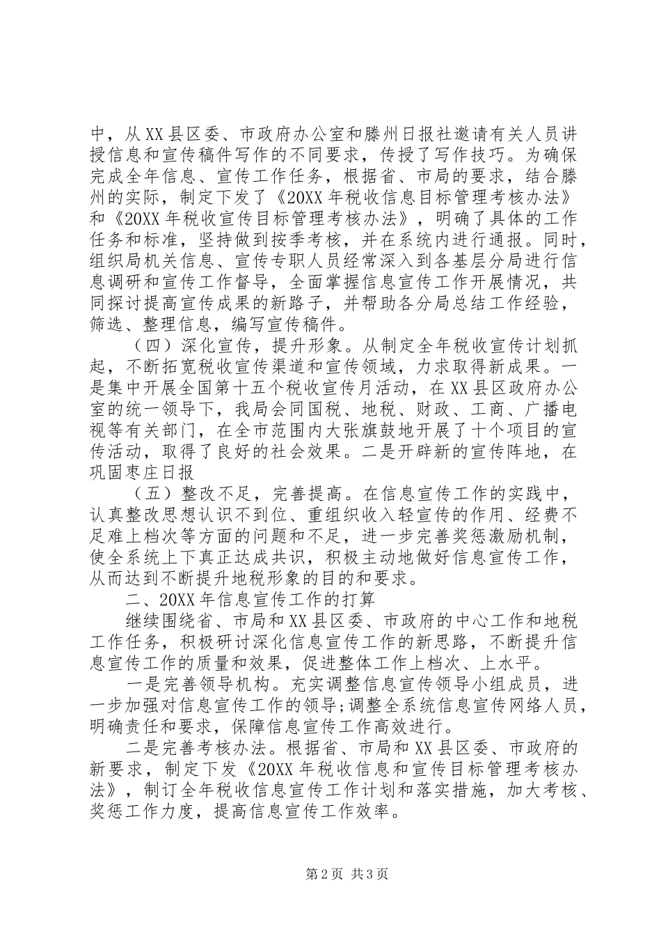 信息宣传工作自我总结_第2页