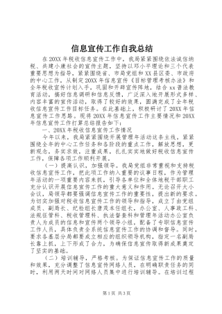 信息宣传工作自我总结