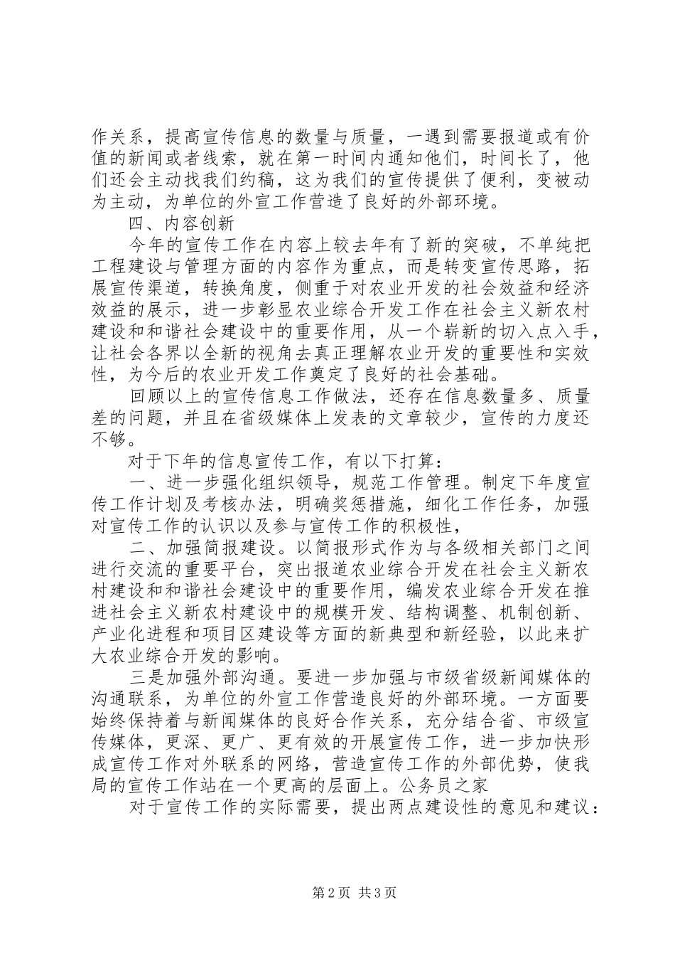 信息宣传局年度汇报总结_第2页