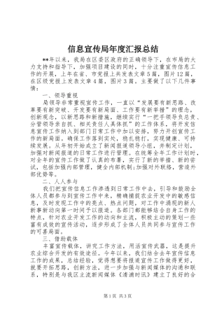 信息宣传局年度汇报总结