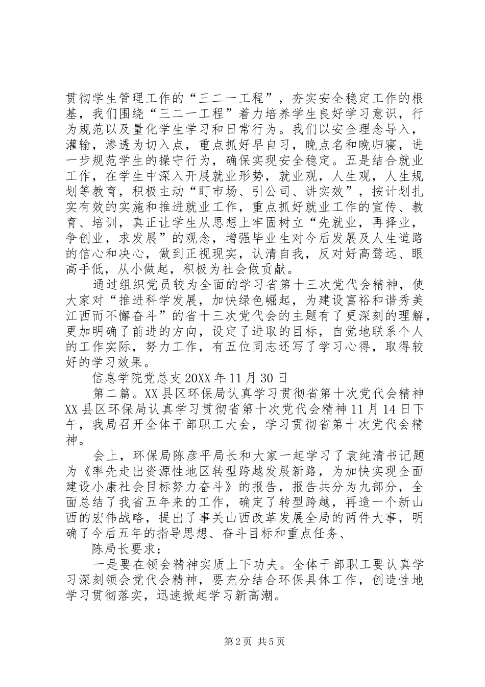 信息学院党总支认真学习宣传贯彻省第十三次党代会精神工作小结_第2页