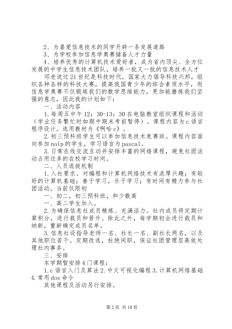 信息英社活动总结_第2页
