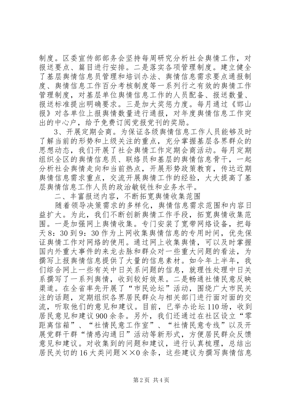 信息舆情调研工作现场经验交流暨研讨会议讲话材料_第2页