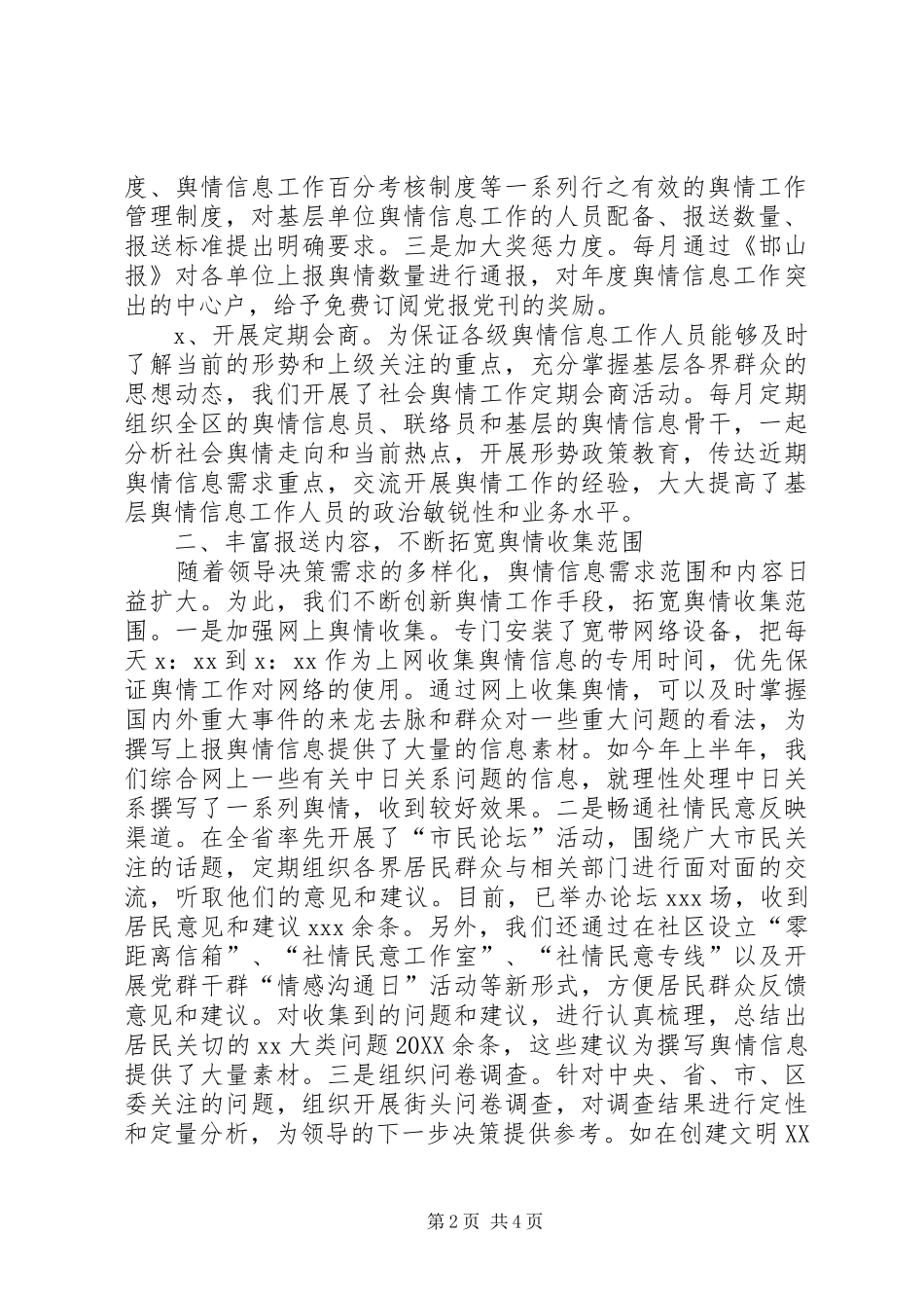 信息舆情调研工作现场经验交流讲话材料_第2页