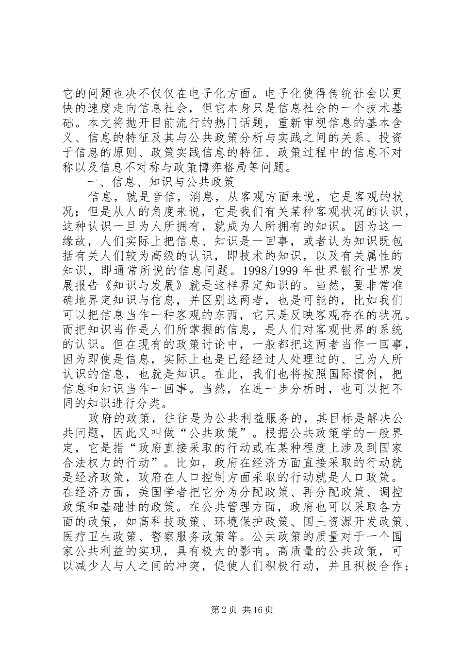 信息与政策及其制度分析在国家国土资源部政务信息班的讲演_第2页