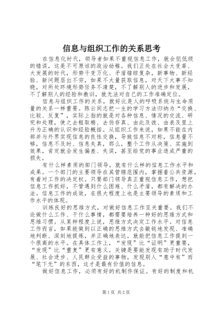 信息与组织工作的关系思考