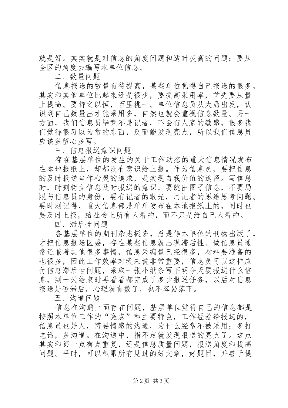 信息员顶岗培训心得体会_第2页