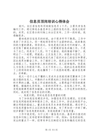 信息员顶岗培训心得体会