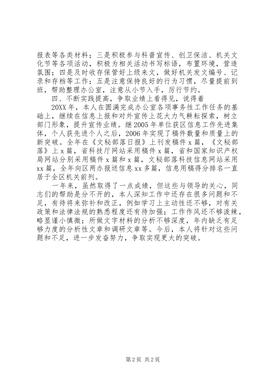 信息员工作总结范文_第2页