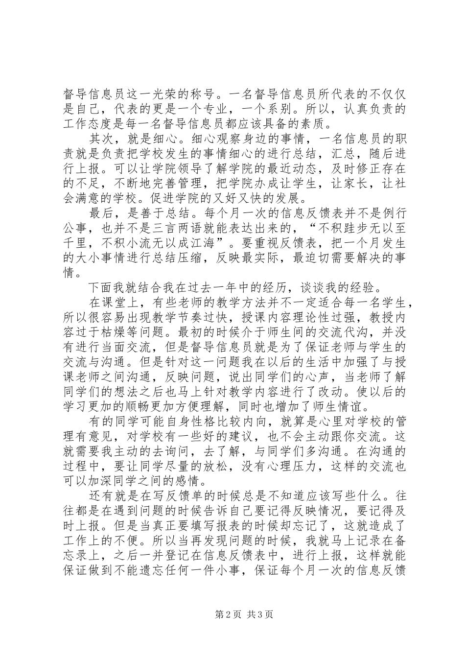 信息员经验交流_第2页