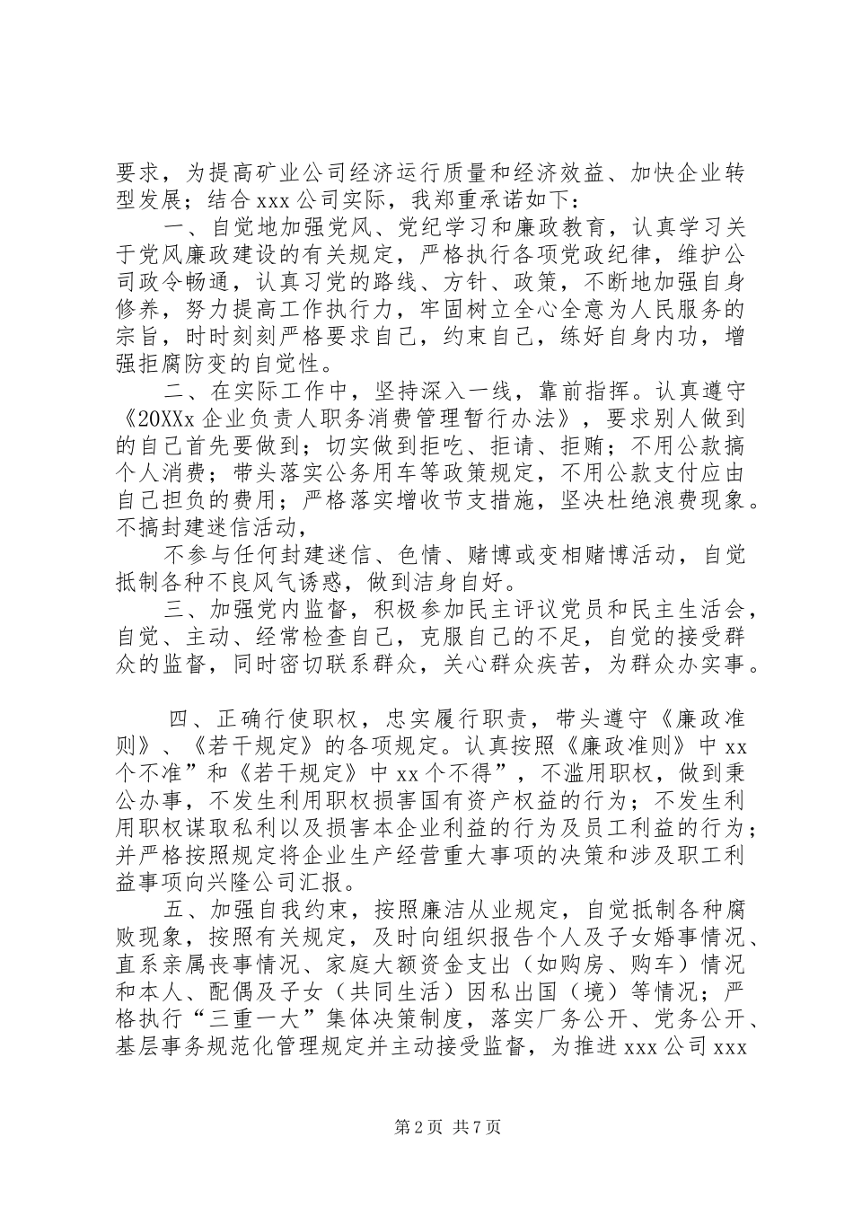 信息员廉洁从业承诺书_第2页