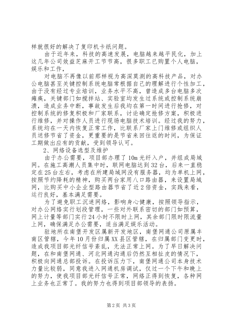 信息员年终工作总结范文_第2页