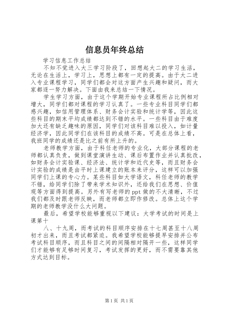 信息员年终总结_第1页