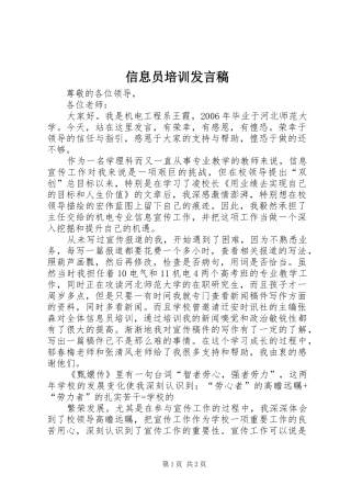 信息员培训讲话稿