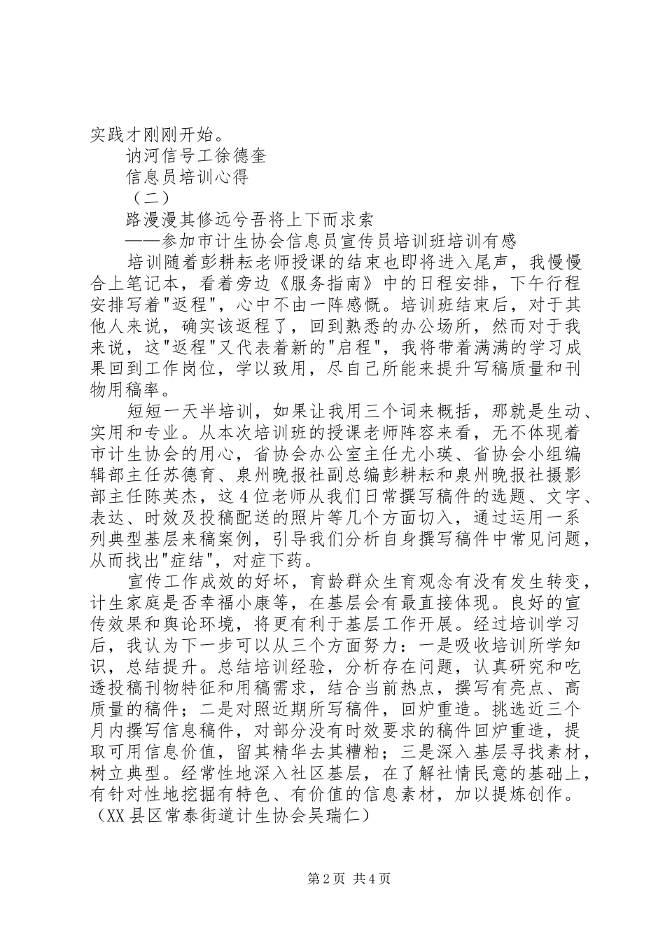 信息员培训心得_第2页