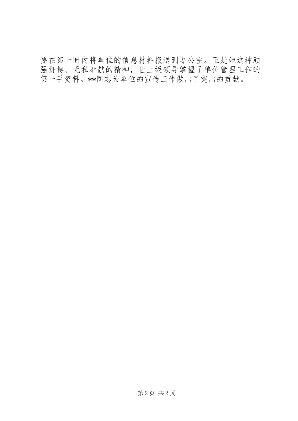 信息员事迹材料_第2页