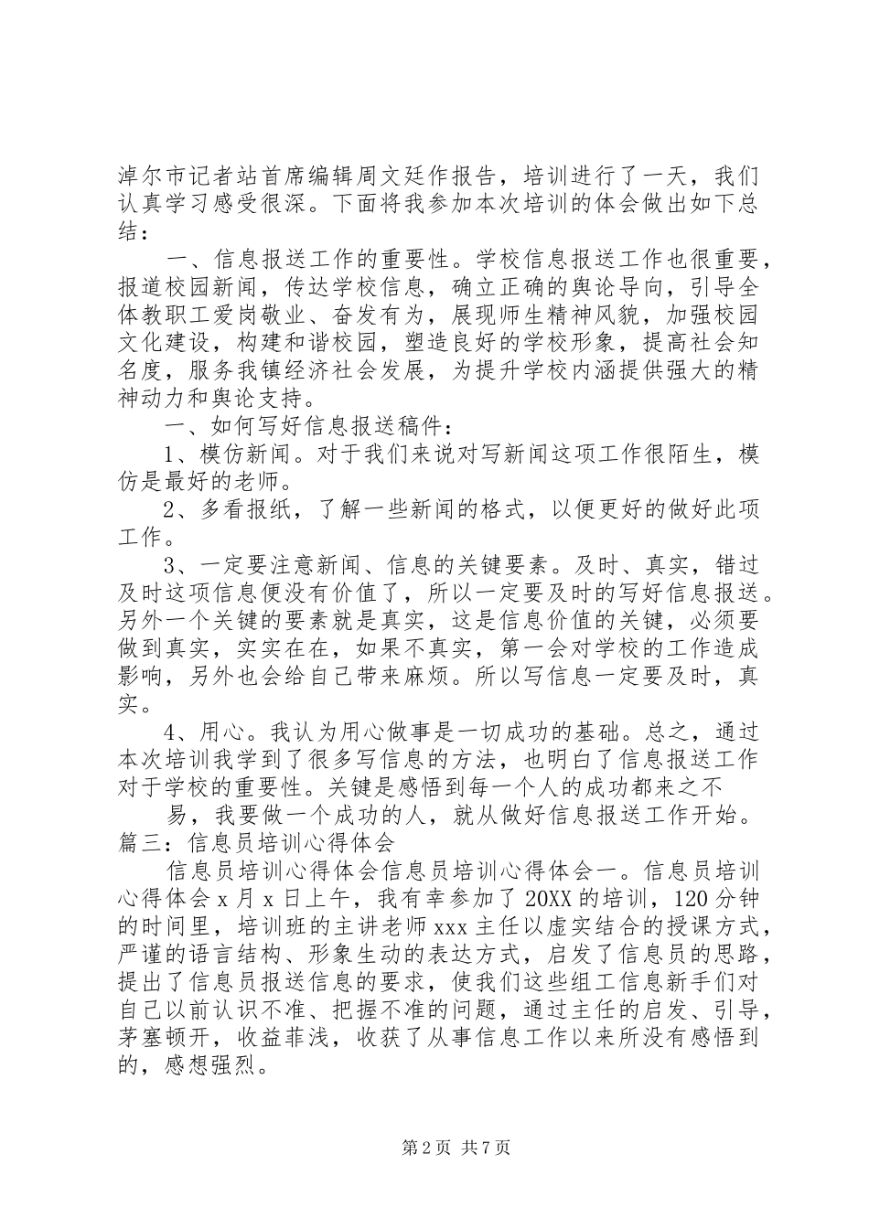 信息员心得体会_第2页