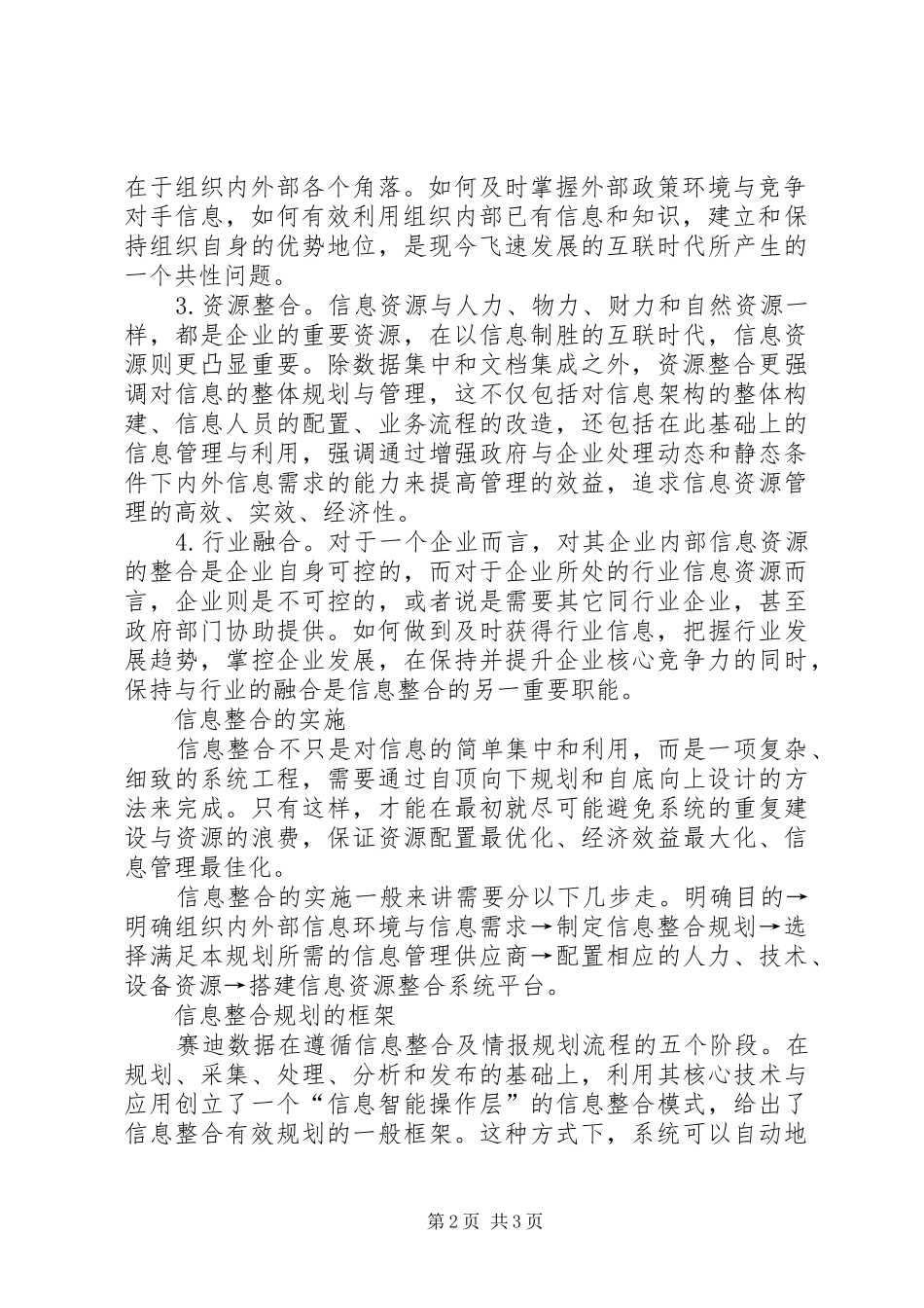信息整合需要有效规划北三县整合规划_第2页