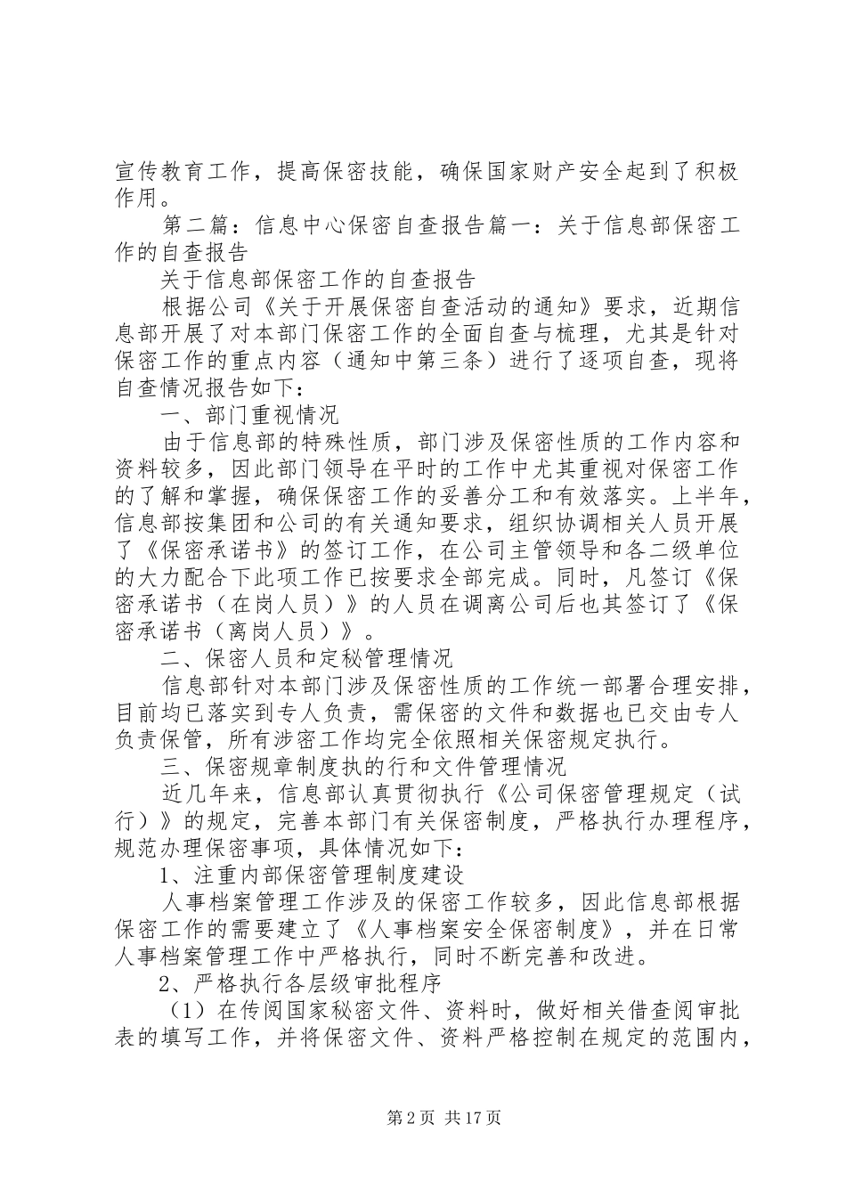 信息中心保密月通讯稿_第2页