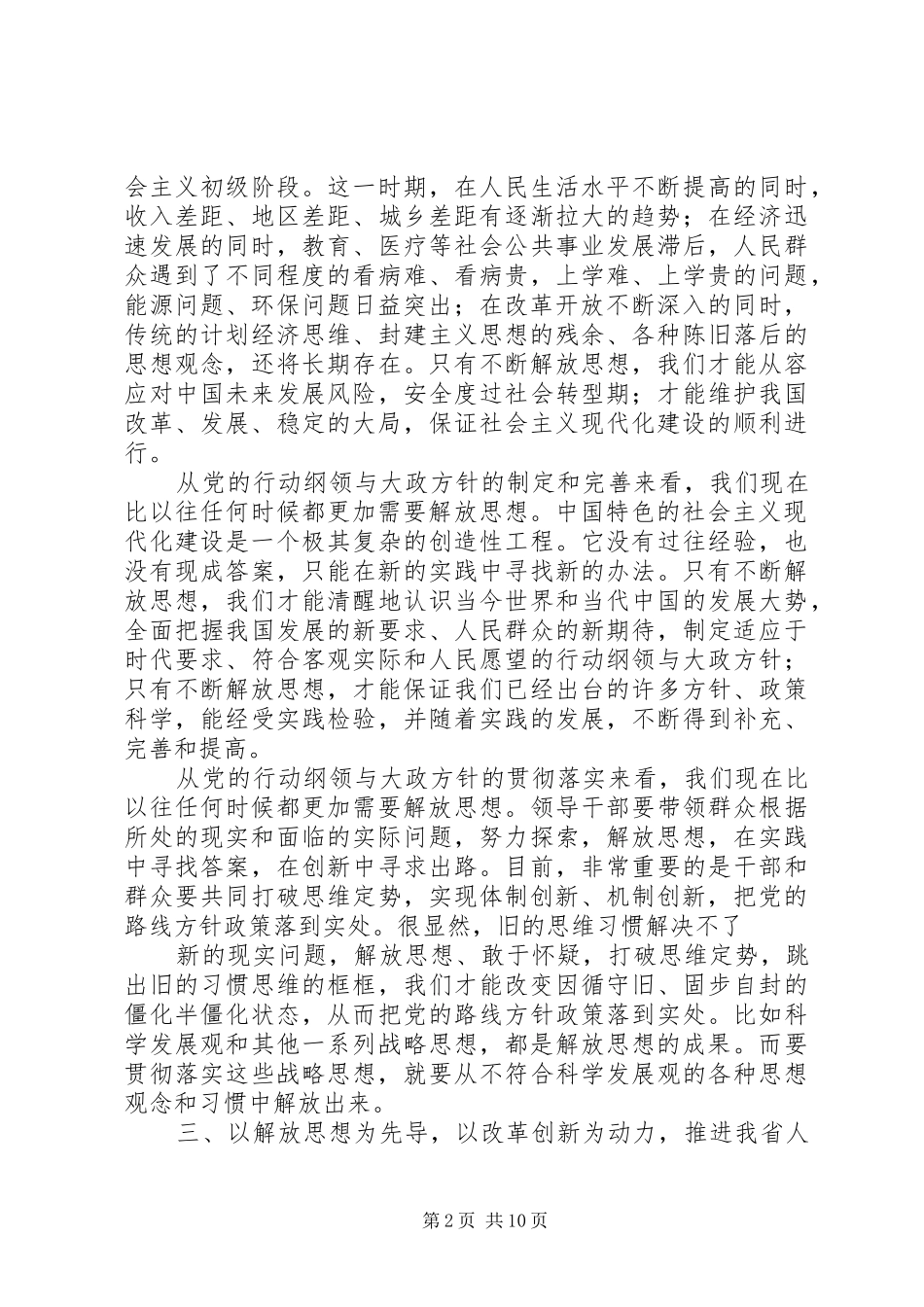信息中心党支部新时期坚持改革开放更需要解放思想_第2页