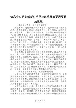 信息中心党支部新时期坚持改革开放更需要解放思想