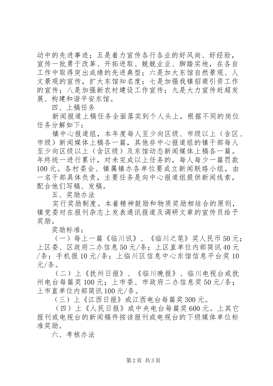 信息中心加强新闻报道工作的意见_第2页