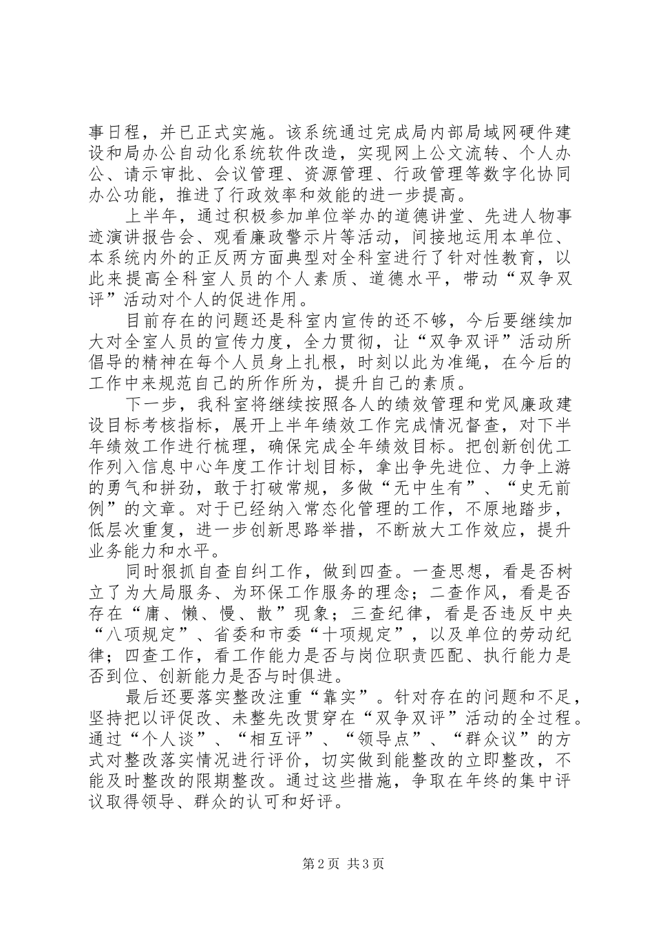 信息中心双争双评汇报材料_第2页
