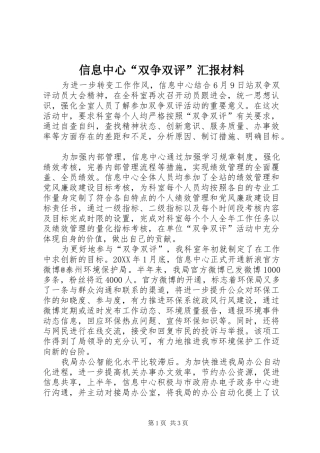 信息中心双争双评汇报材料