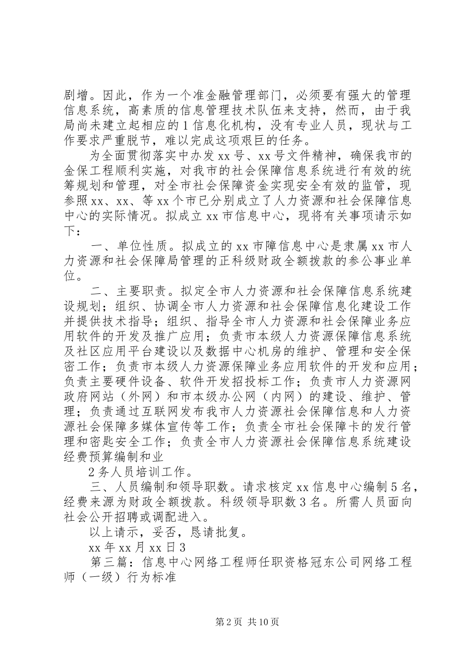 信息中心新增科室及人员任职请示_第2页