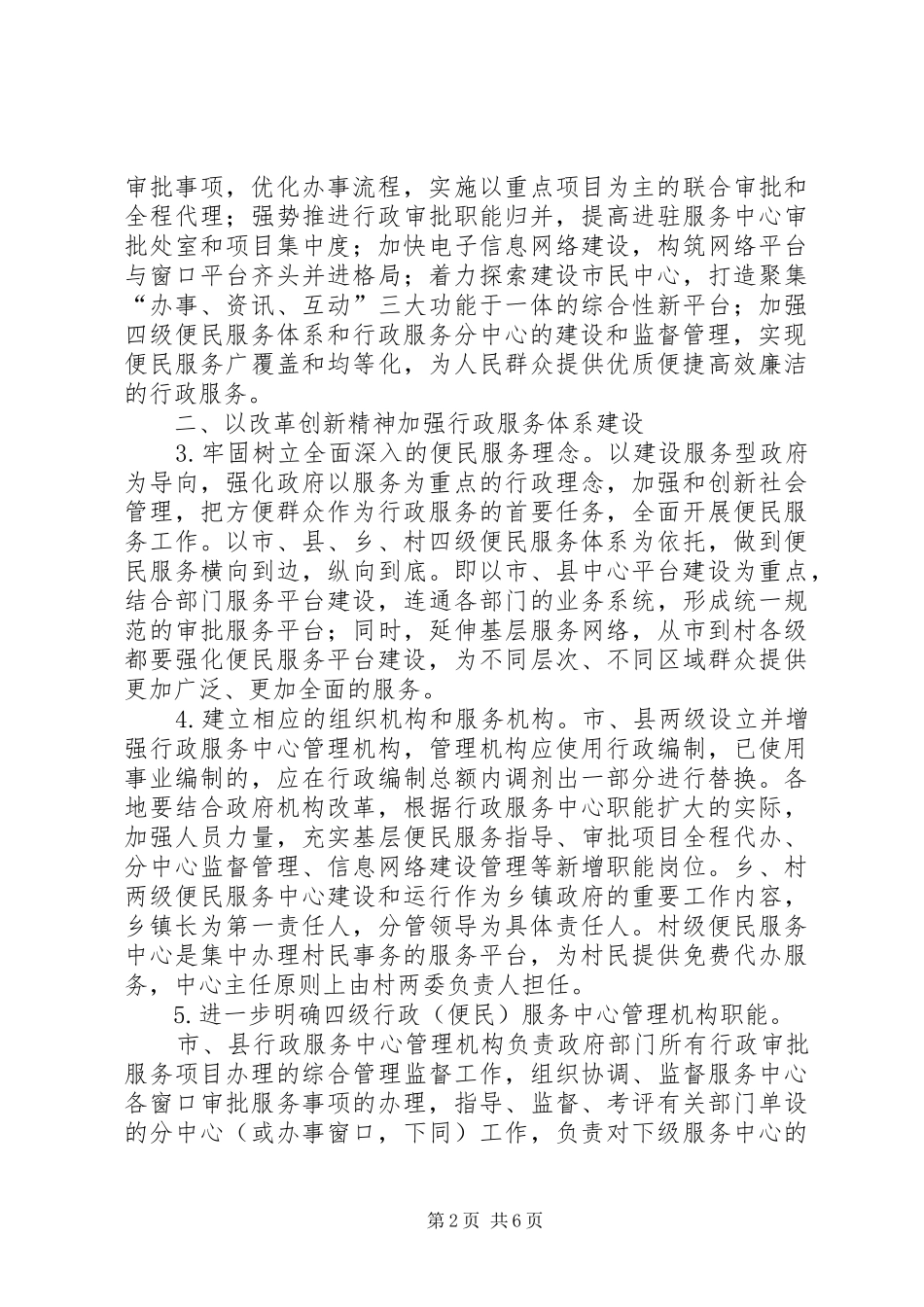 信息中心行政服务意见_第2页