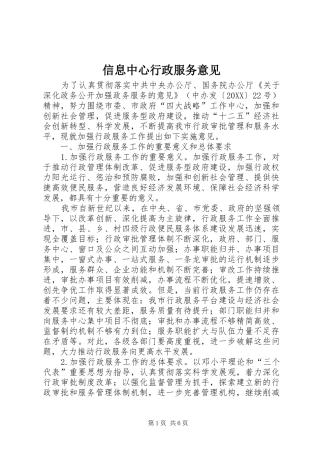 信息中心行政服务意见