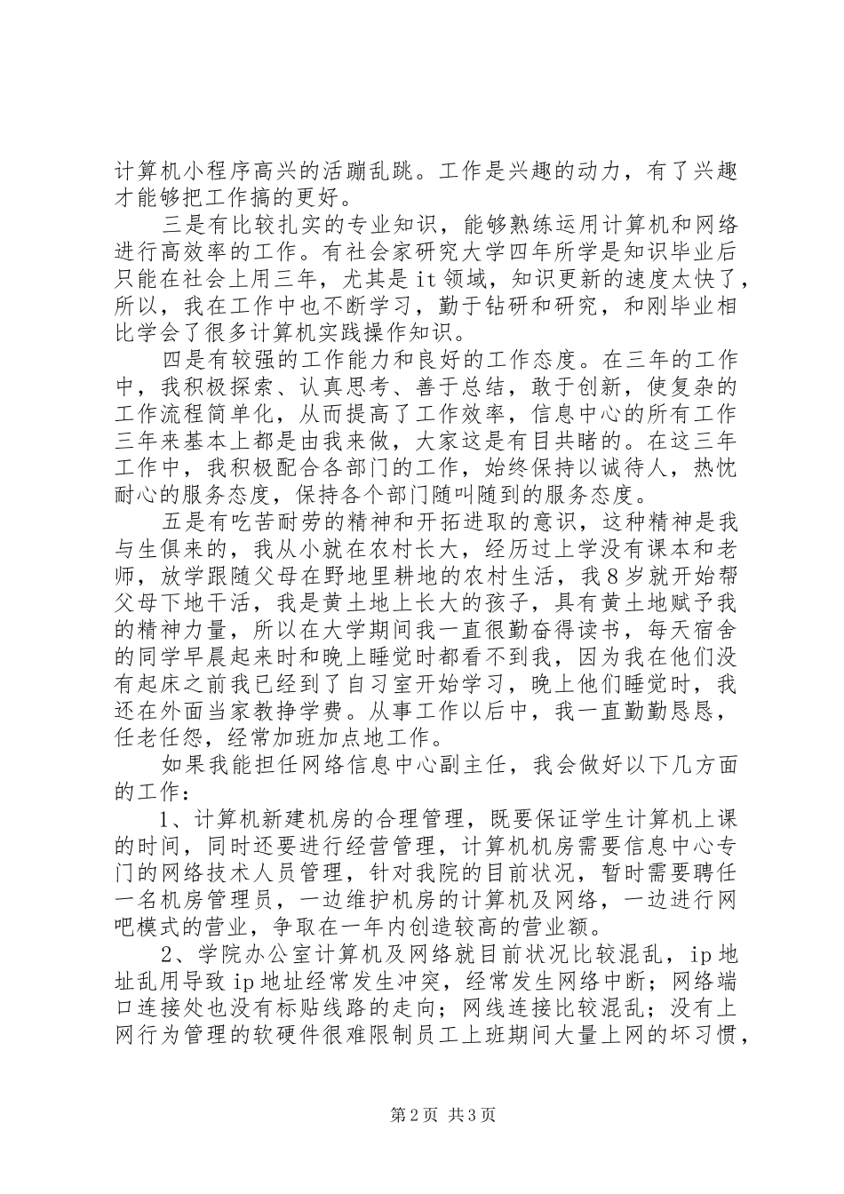 信息中心演讲稿_第2页