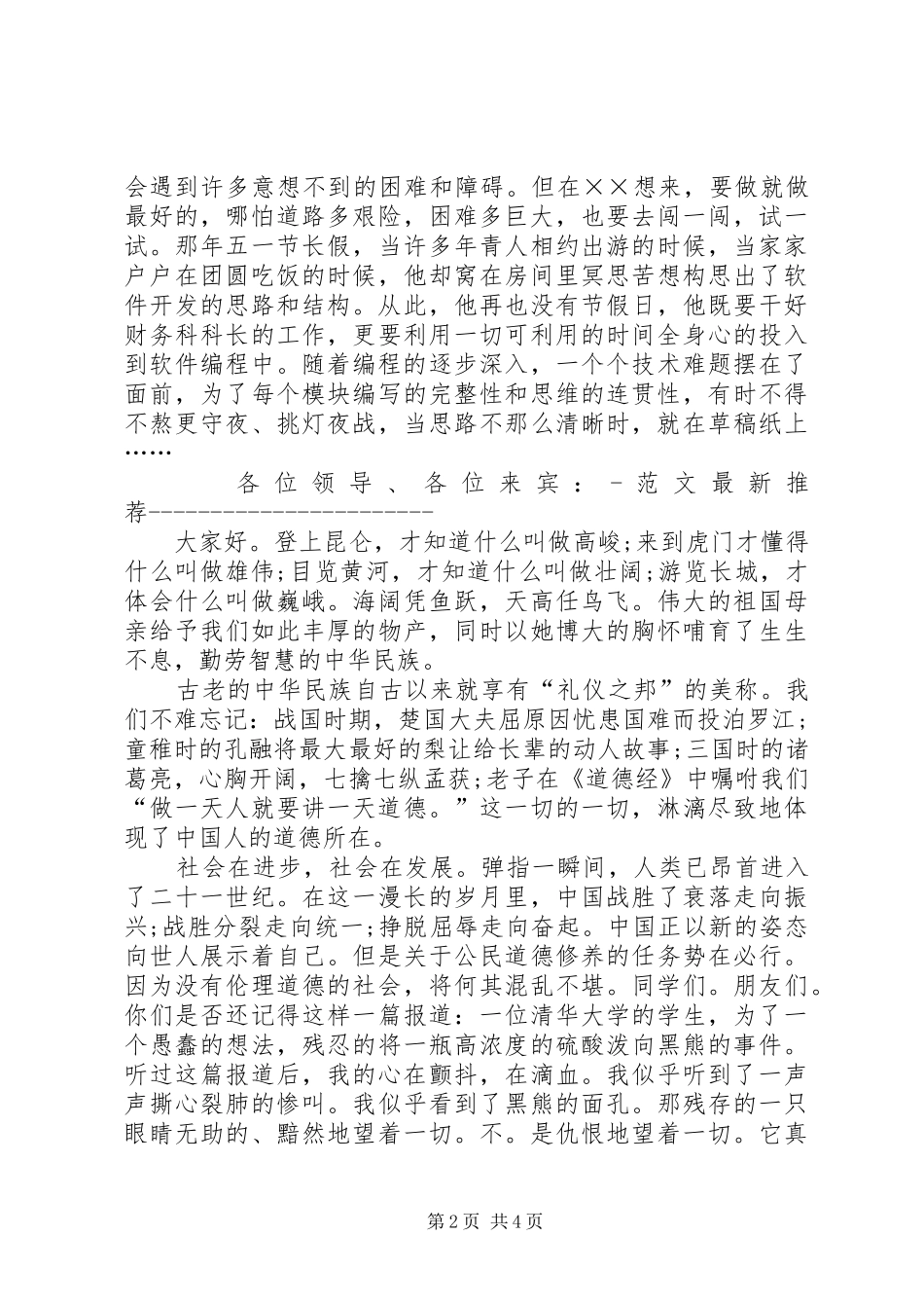 信息中心优秀党员先进事迹材料报告材料_第2页
