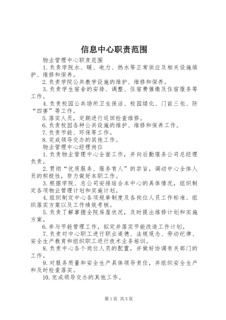 信息中心职责范围