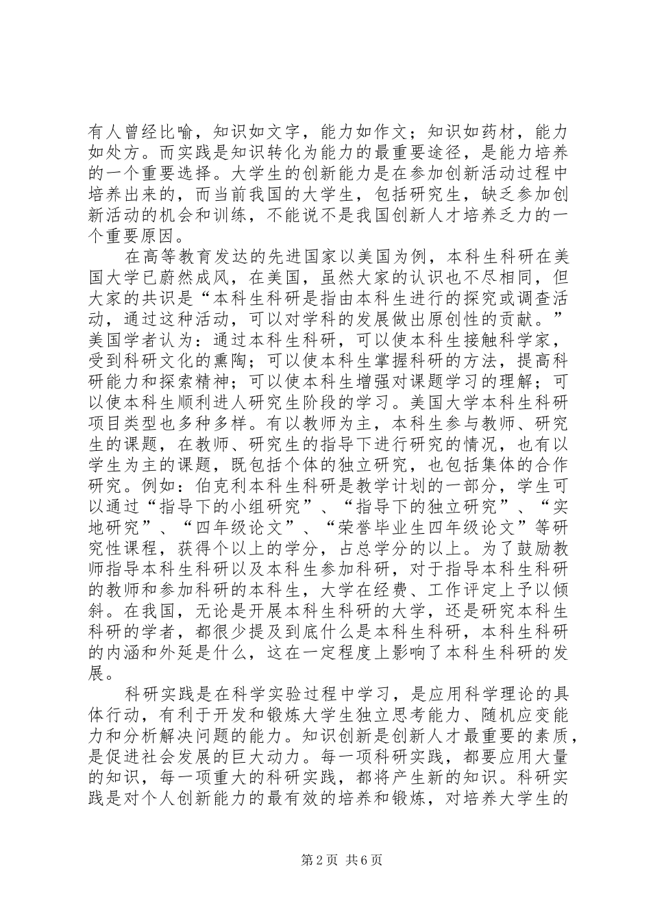 信息专业生参与科研的方式研究与实现_第2页