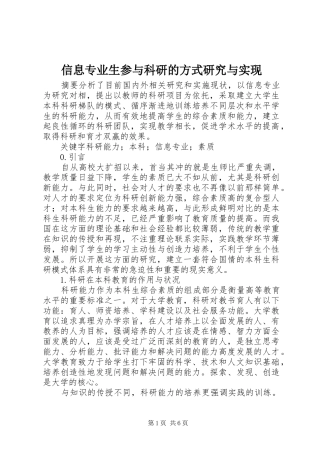 信息专业生参与科研的方式研究与实现