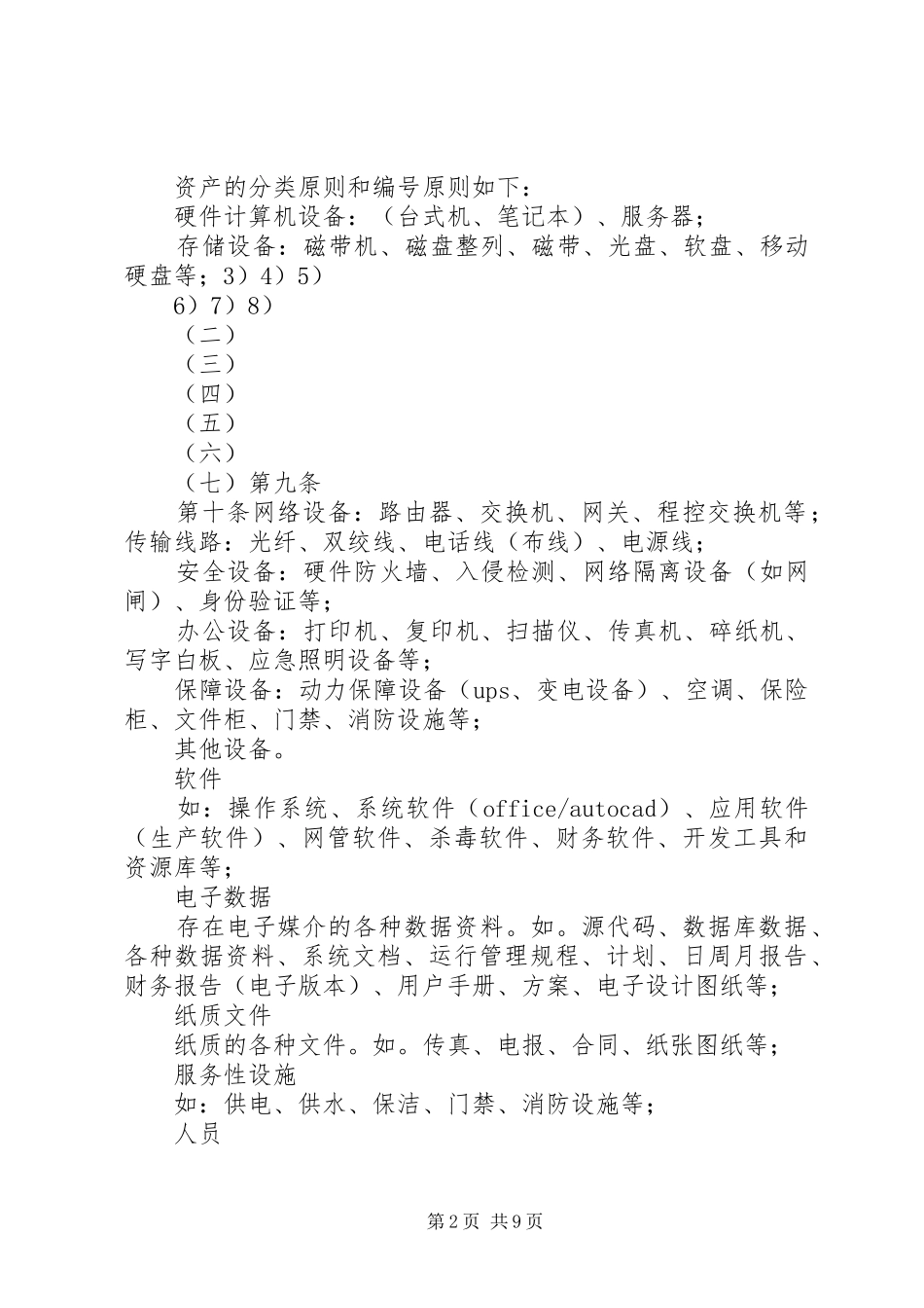 信息资产和设备管理制度_第2页