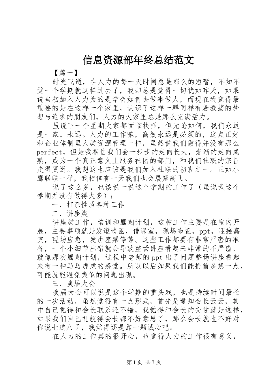 信息资源部年终总结范文_第1页