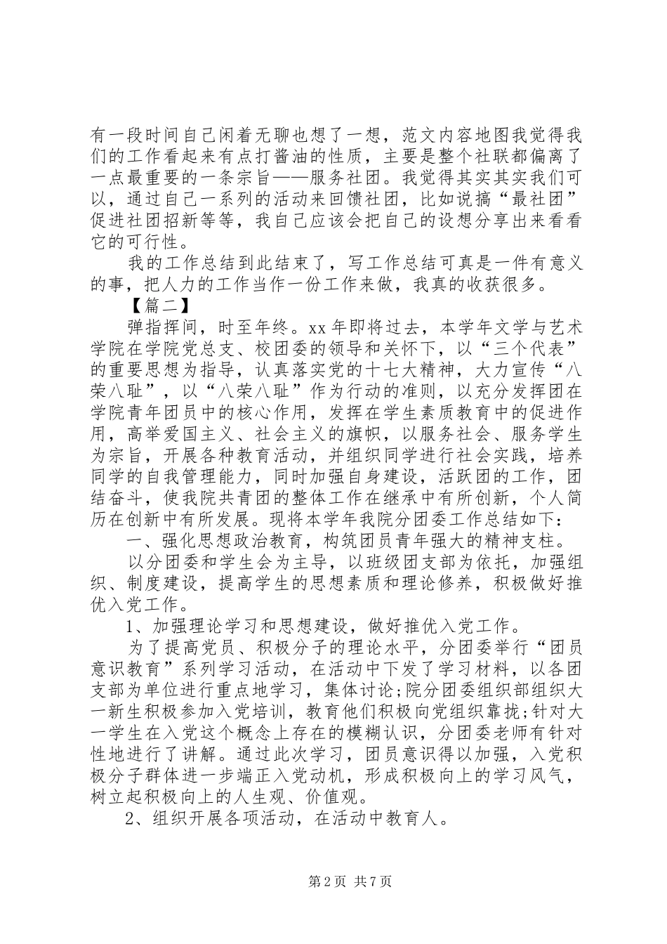 信息资源部年终总结范文_第2页